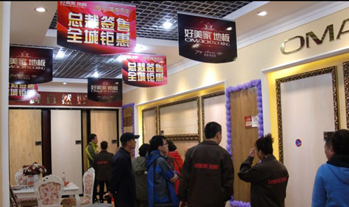 著名木地板品牌好美家 哈尔滨专卖店隆重开业