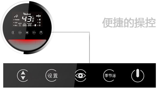 操作简易 便捷再度升级 都市节奏加速度,让生活有时变得繁忙而庸碌,因此更多的人希望生活简单而纯粹,家居简约设计成主流,简单美贯穿生活每个角落,所以碧波尔EVO-50A电热水器一经上市就大受青睐。EVO-50A外观上化繁为简,机身颜色采用流光白,简约而不简单;功能上轻松掌控,超大圆形操作界面,全触摸式操控,使热水器整体更显档次,“感应季节”模式能自动感应季节温度,无需人为设置,高档LED触摸屏感应灵敏,操控自如。 另外随着智能化需求和发展,人性化设计是上上选,碧波尔EVO-50A从