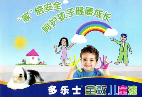 多乐士竹炭儿童漆给孩子一个健康的成长环境