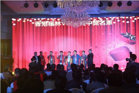 感恩二十载共创福林梦香港福林16年战略峰会顺利举行