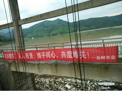 发展自我回馈社会金树木业助力抗洪救灾
