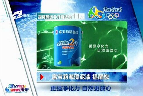 里约奥运倒计时 嘉宝莉广告强势登陆浙江省
