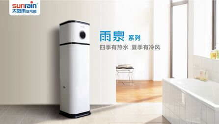 太阳雨空气能雨泉系列：智能设计，享受绿色健康沐浴
