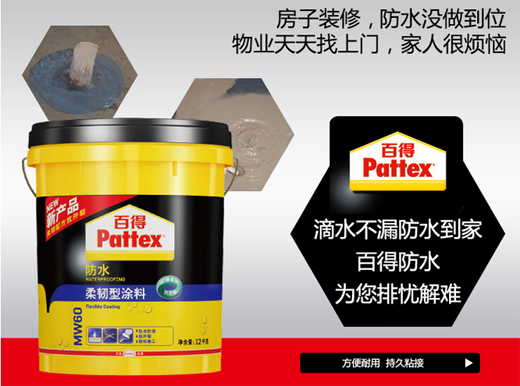 中国防水材料十大品牌：百得防水让您过上优质生活