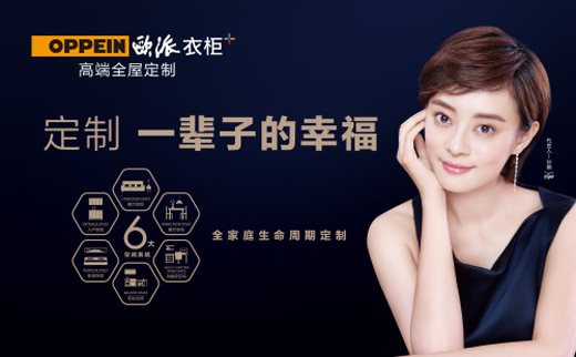行业分析:全屋定制佼佼者,欧派衣柜如何玩转定制战略