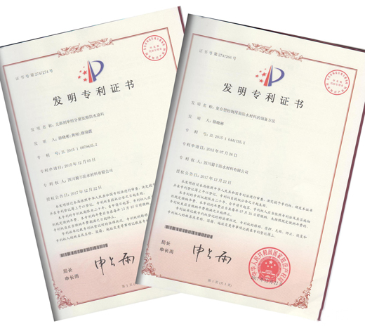 蜀羊防水材料知名品牌再添两项国家发明专利
