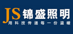 
锦盛