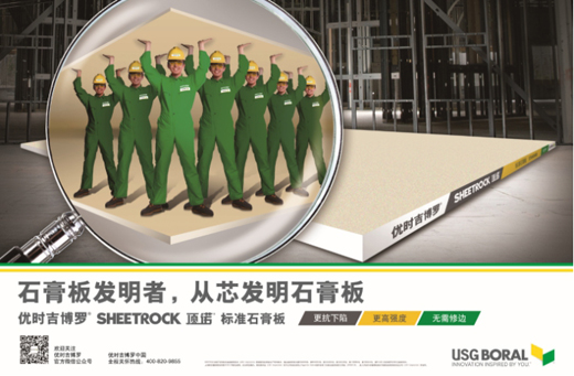 助力中西部大开发 优时吉博罗升级中国石膏板技术