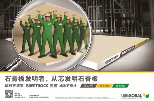 中西部大开发 优时吉博罗升级中国石膏板技术
