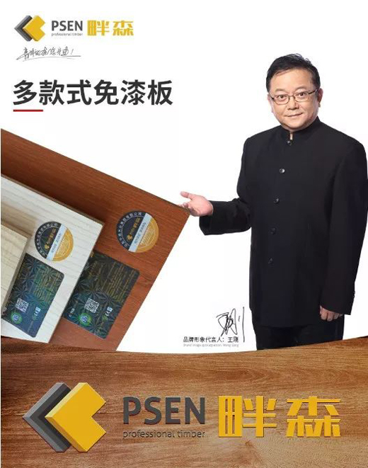 畔森生态板知名品牌如何领略环保61品质至上