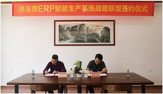 中国十大品牌精度淋浴房 ERP系统为品质保驾护航
