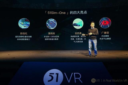 51VR发布三款新品，全面落地无人驾驶、智慧城市及5G应用