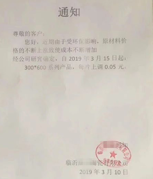 夹江、临沂陶企再涨价，3月陶瓷行业迎来涨价潮!