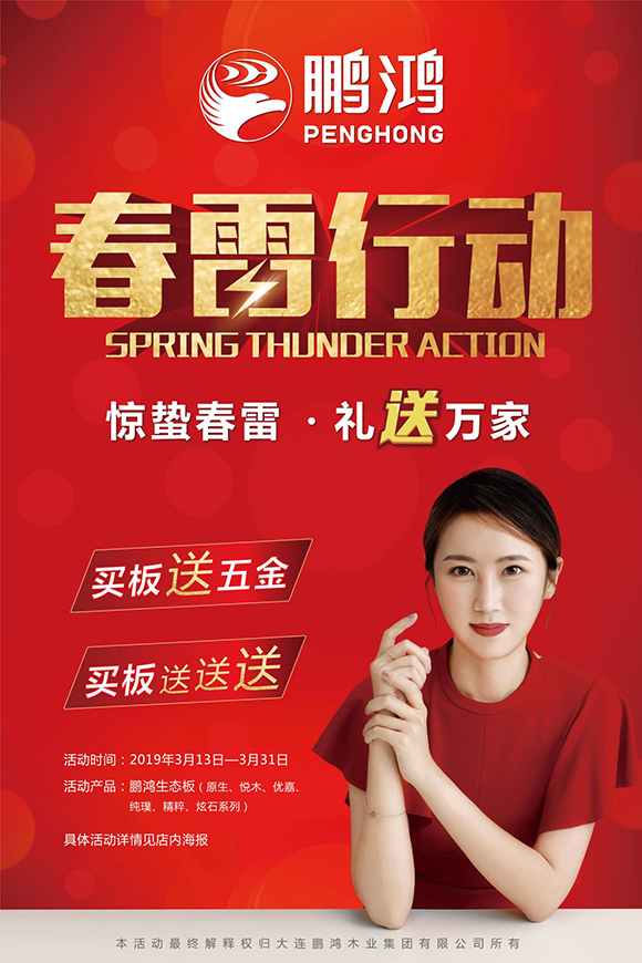 鹏鸿板材质敬315|恪守品质,有诚心,更安心