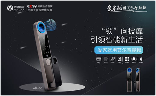锁向披靡 艾尔锁业亮相中国(广州)建博会