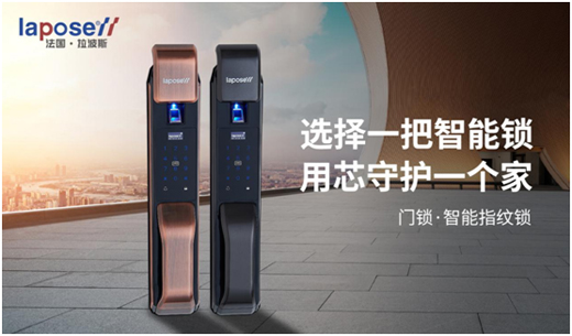 “中国十大品牌” 拉波斯智能锁 科技改变生活