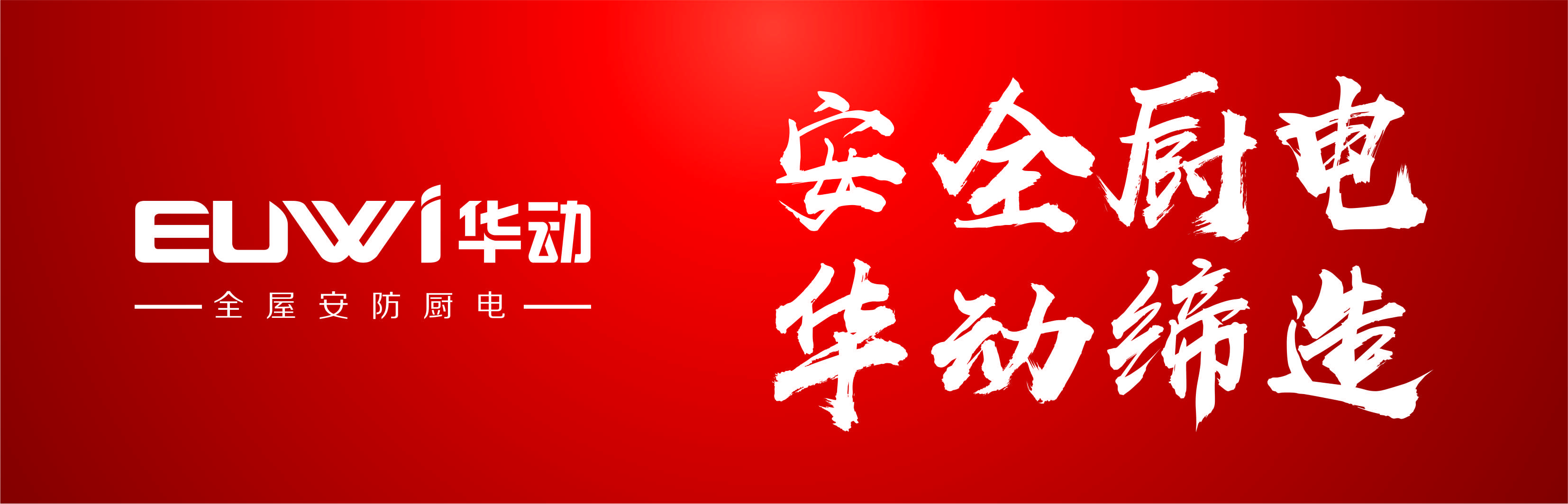 
华动