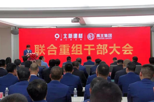 北新建材党委书记,董事长王兵,北新禹王董事长柳志国出席大会并发表