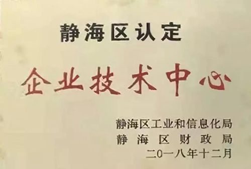 卓宝防水，荣获“天津市企业技术中心”殊荣 !