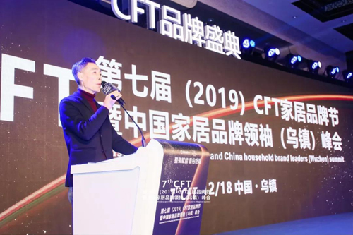 第七届CFT家居品牌节在乌镇成功召开!