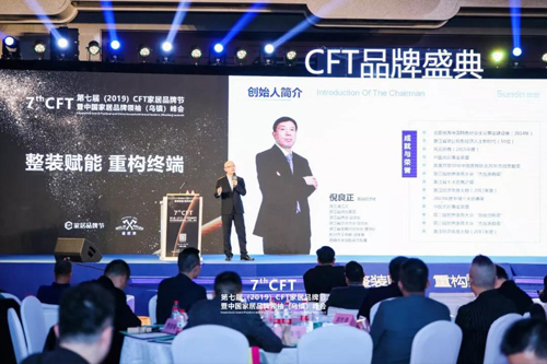 第七届CFT家居品牌节在乌镇成功召开!