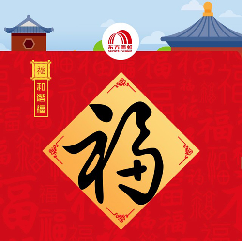 和谐福