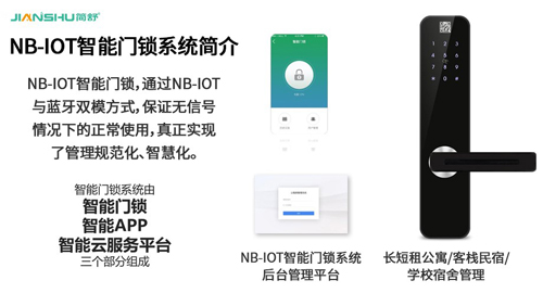 公租房智能化管理建设火热，简舒NB-IOT智能锁全程顶力支持