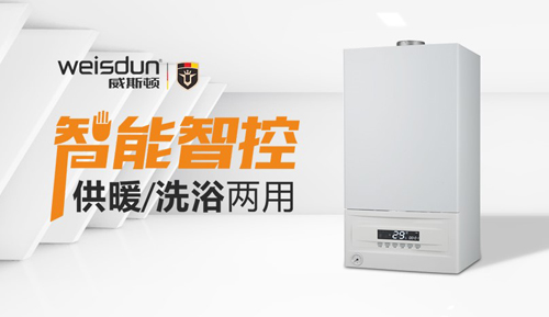 威斯顿壁挂炉铸就品质暖浴家居生活