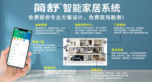 JIANSHU简舒：温州首家一站式LORA全屋智能体验店劲爆开业