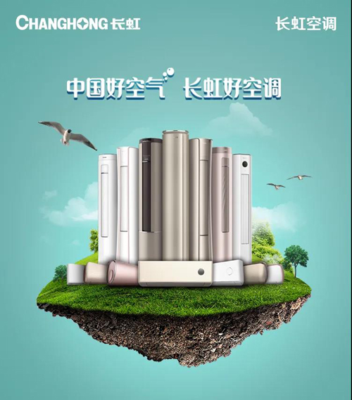 长虹空调入选"四川省第一批绿色企业"