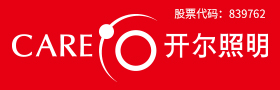 
开尔照明