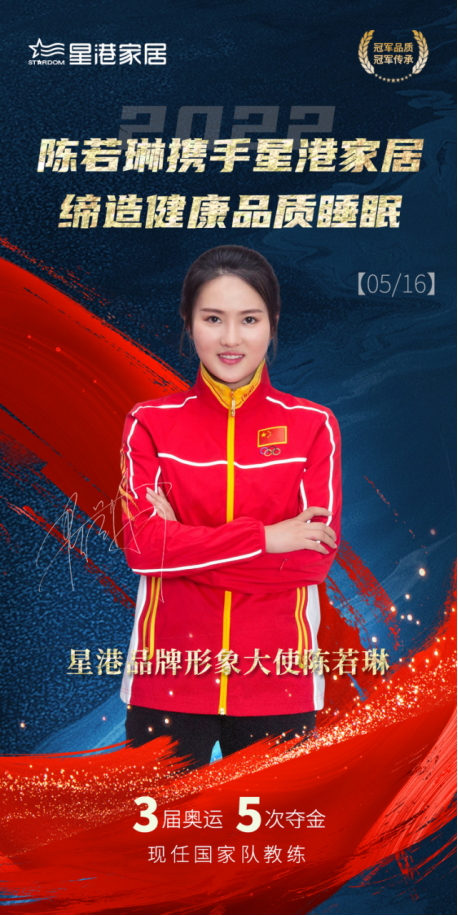 官宣：湖南星港家居签约奥运冠军陈若琳！