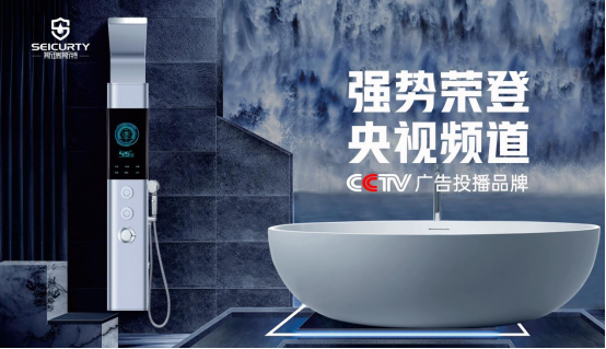 品牌向上，创新升级丨斯瑞斯特磁能集成热水器荣登央视