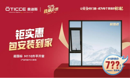 3.8女神节丨取悦所爱的她，选奥迪斯门窗