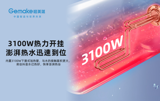 格美淇新一代M5系列热水器，开创中国家庭的“安全沐浴”