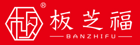 
板芝福