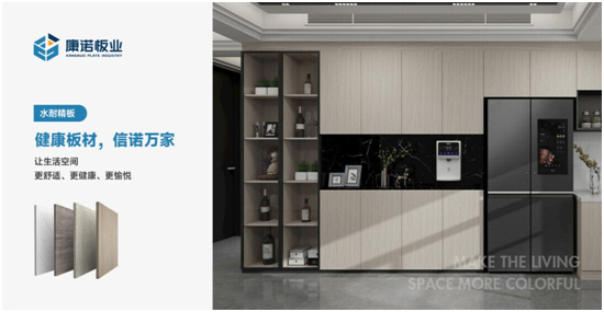 康诺板业：跨越春秋，铸就辉煌，2024共启空间装饰新征程