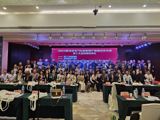 槽公母线槽参与电气&新能源产业链合作大会，荣获十大品牌