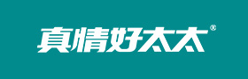 
真情好太太