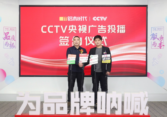 铝木时代闪耀央视，开启品质生活新篇