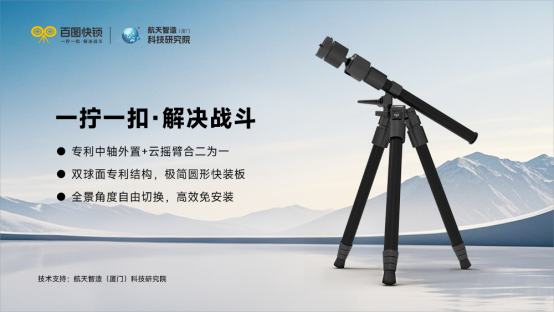 百图快锁：一拧定乾坤，中国快锁支架·发明王